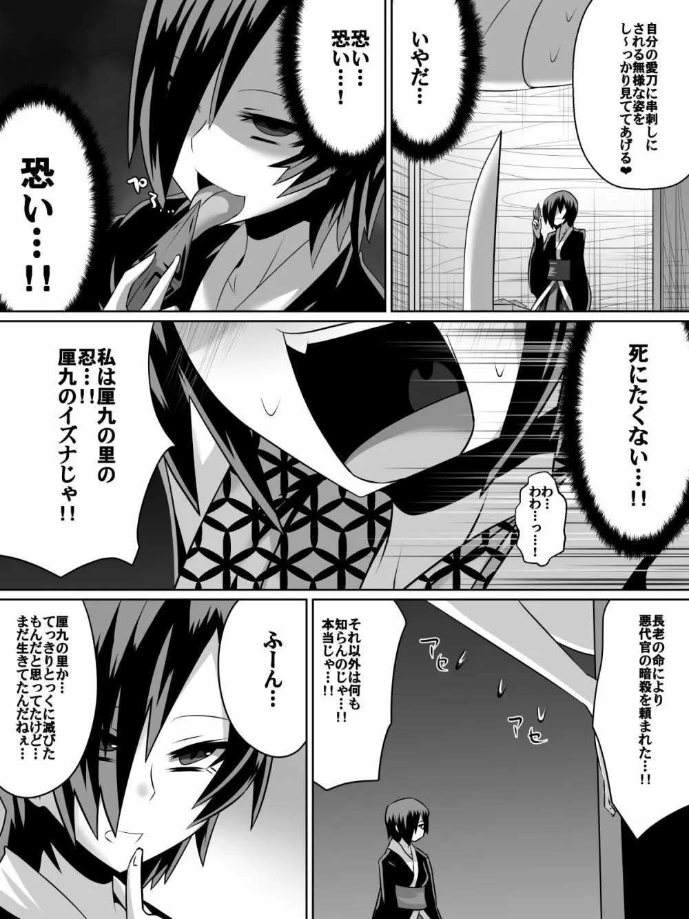 金妖のアヤハ - page8