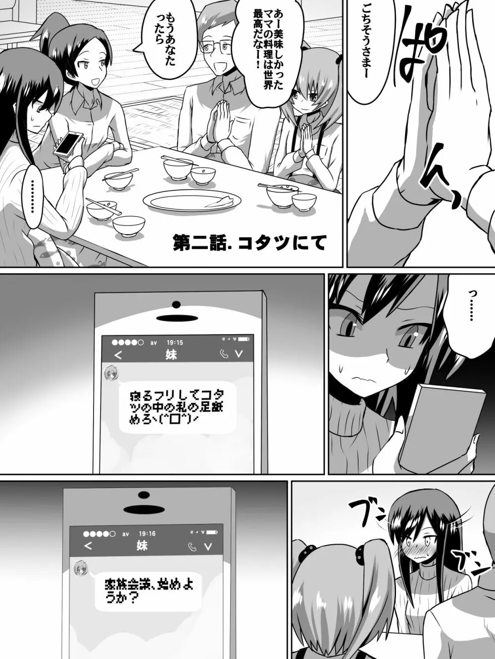 逆転姉妹2 - page1