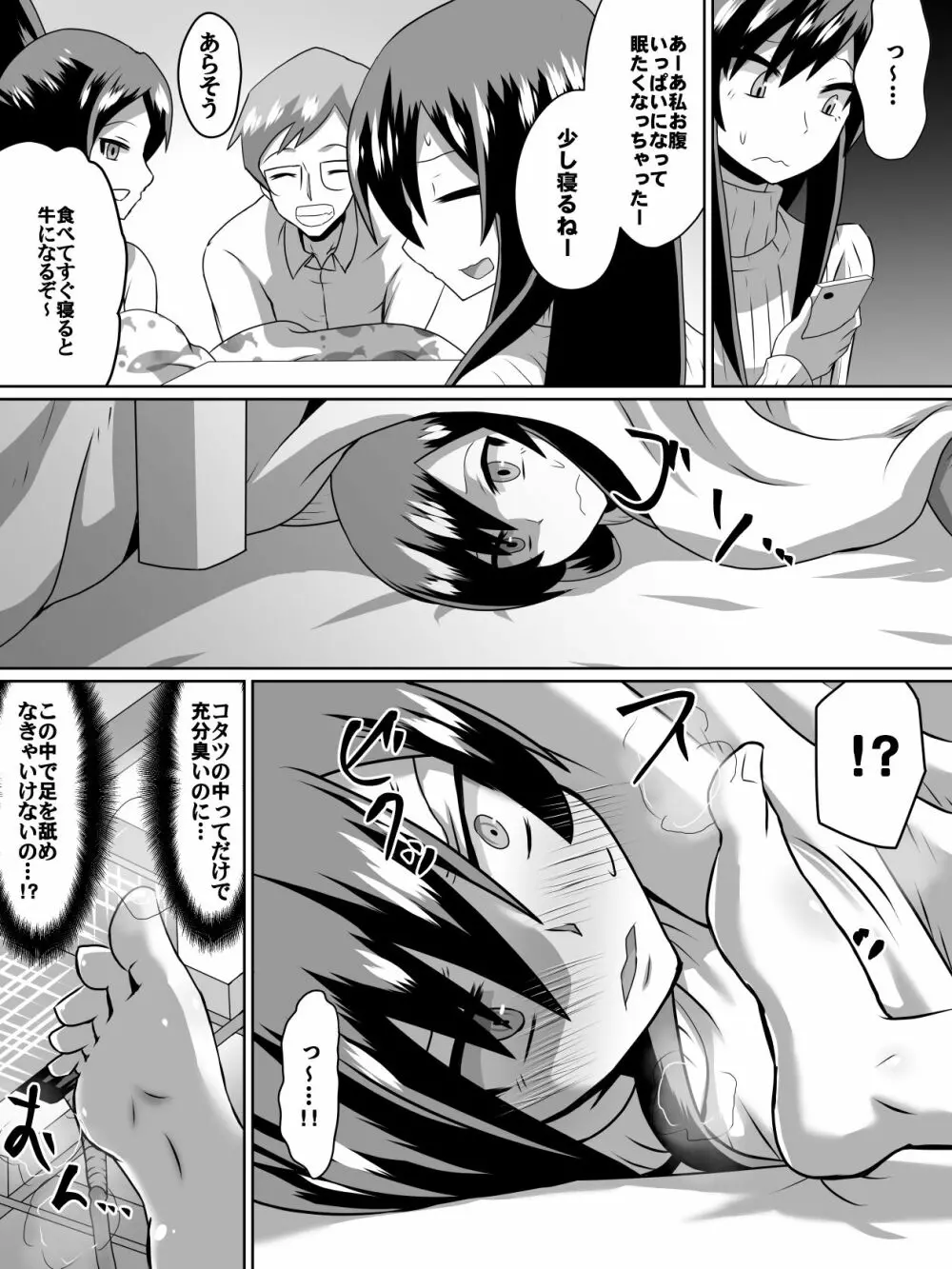 逆転姉妹2 - page2