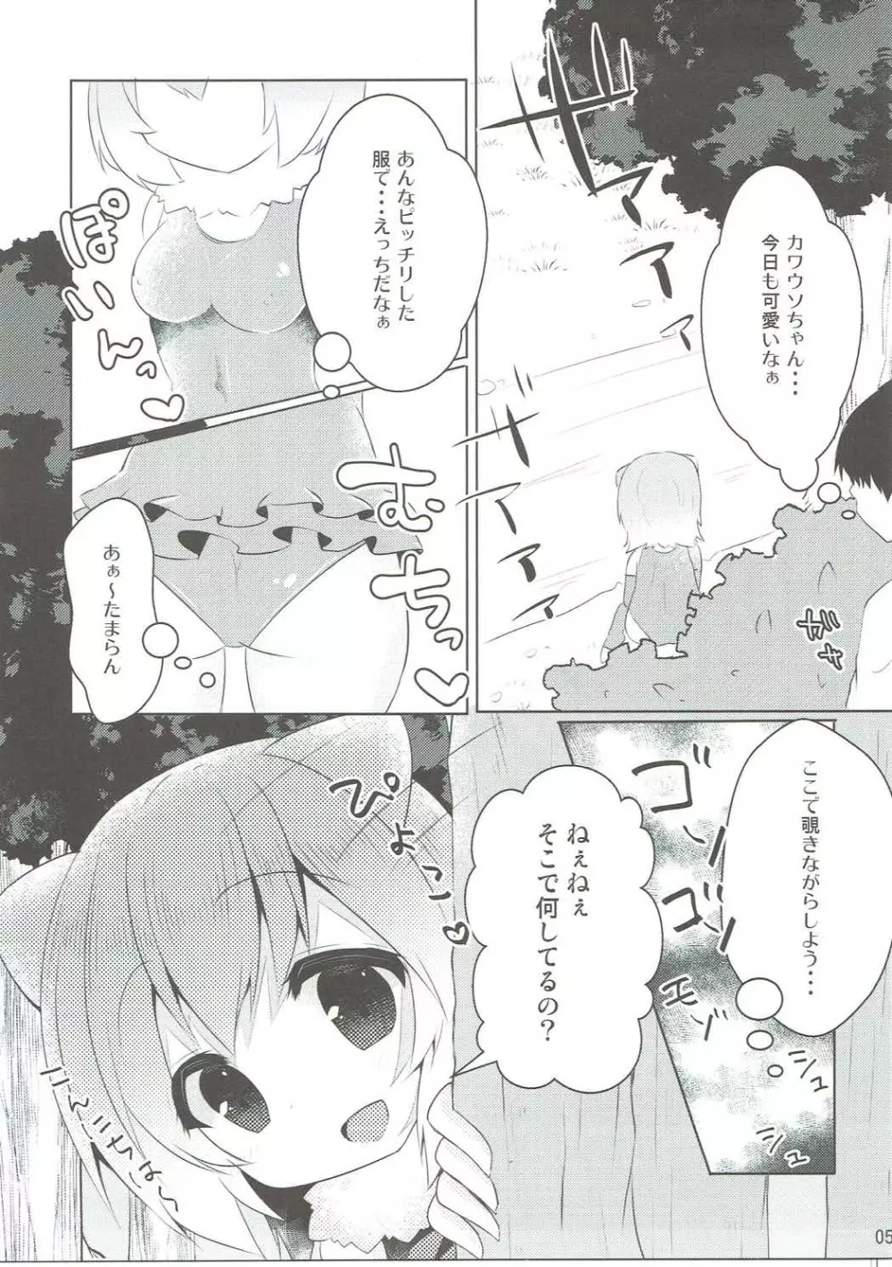 カワウソちゃんと無知っくす - page4