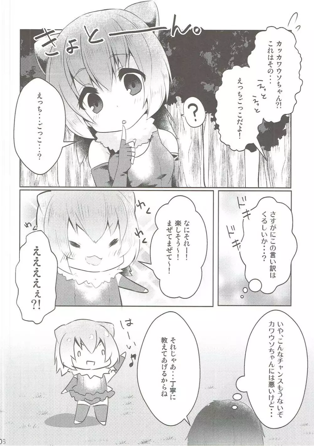 カワウソちゃんと無知っくす - page5