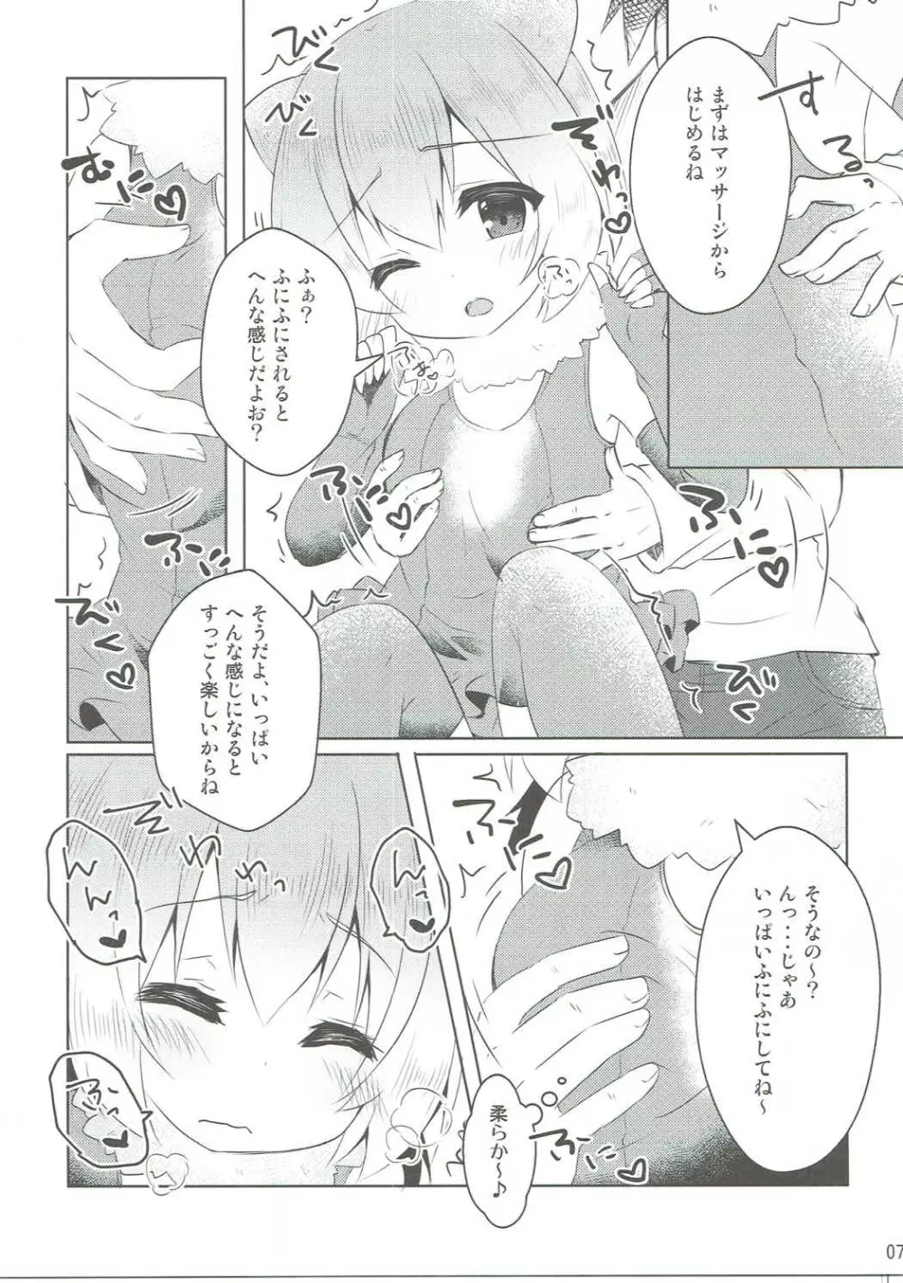 カワウソちゃんと無知っくす - page6