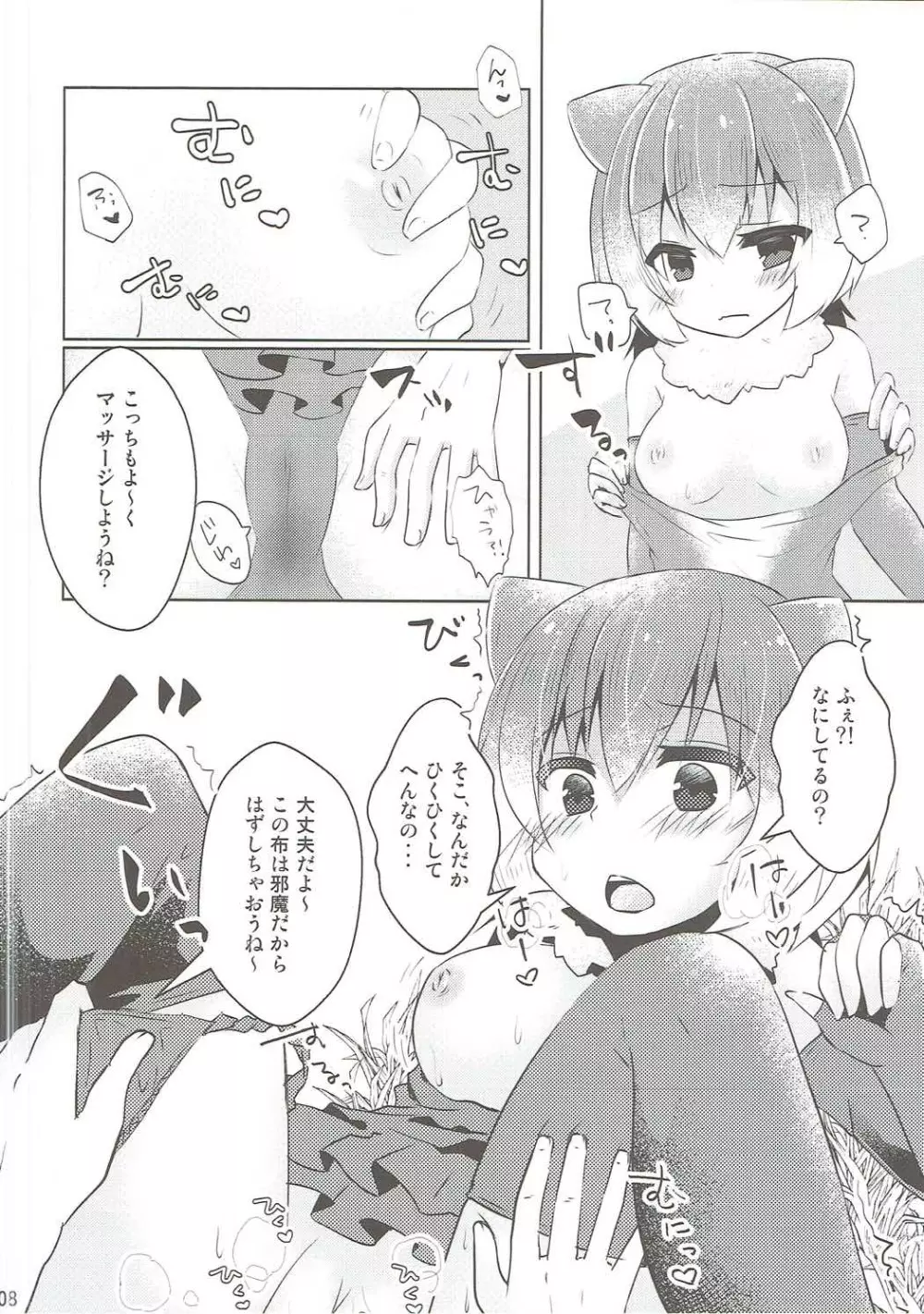 カワウソちゃんと無知っくす - page7