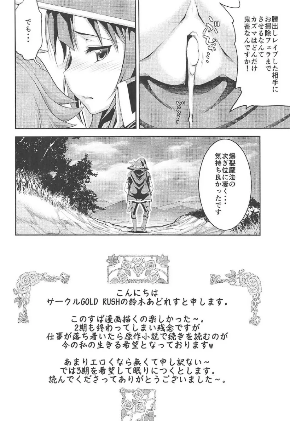 この素晴らしい合同誌に祝福を! - page11