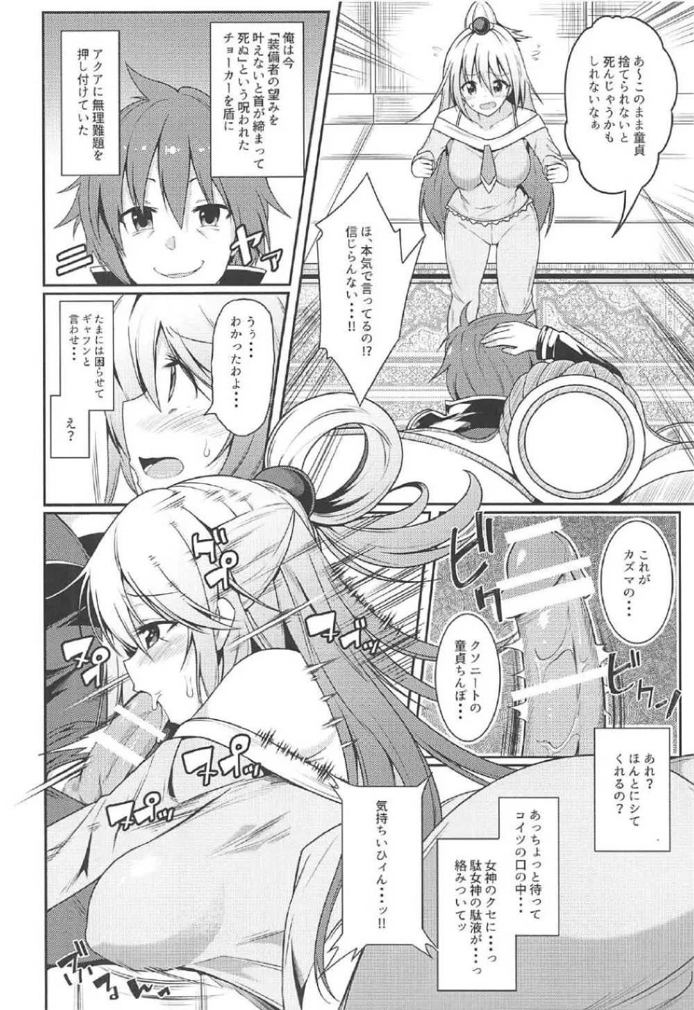 この素晴らしい合同誌に祝福を! - page3