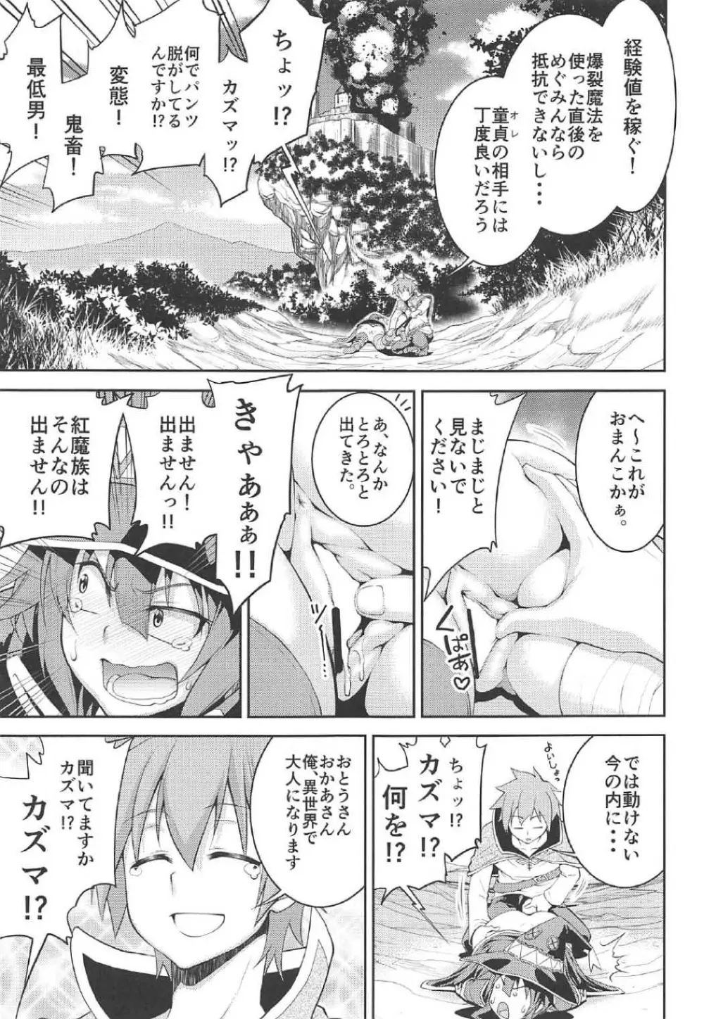 この素晴らしい合同誌に祝福を! - page8