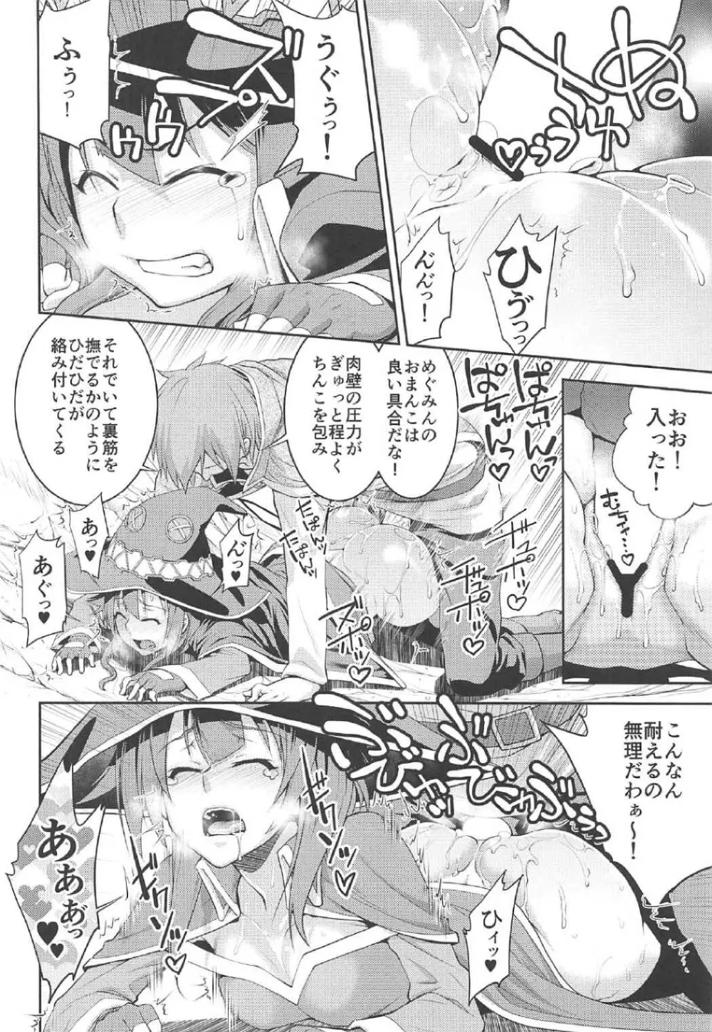 この素晴らしい合同誌に祝福を! - page9