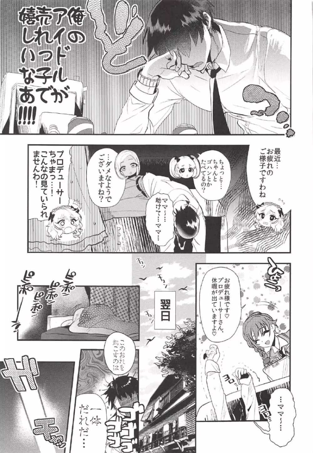 キンパツプチママアイドル - page4