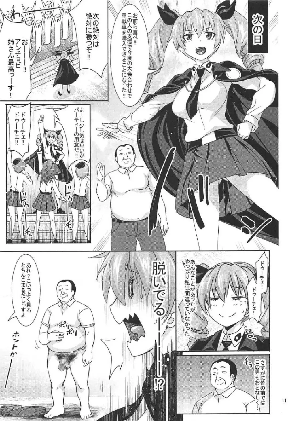 アンチョビとドゥーチェ!ドゥーチェ! - page10