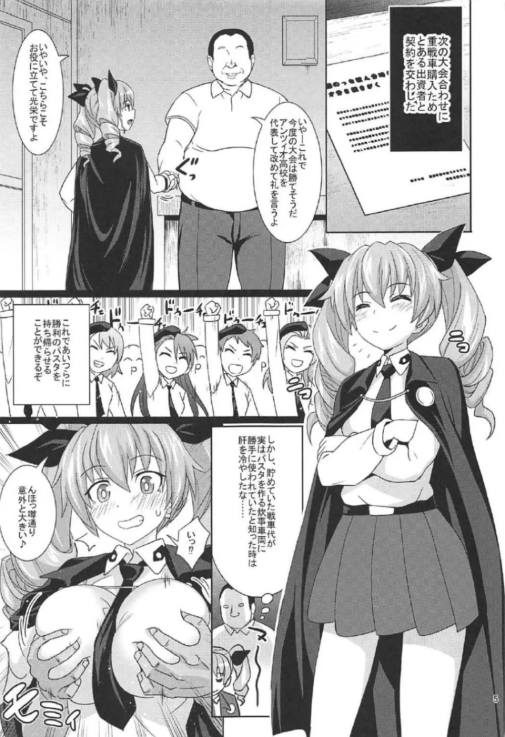 アンチョビとドゥーチェ!ドゥーチェ! - page4