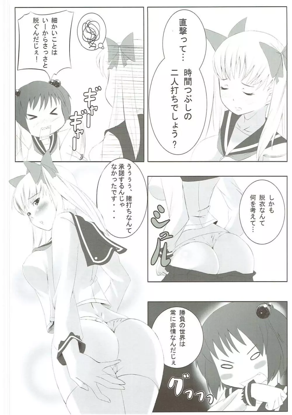 咲ちゃんなんかにこの乳は渡さないじぇっ! - page3