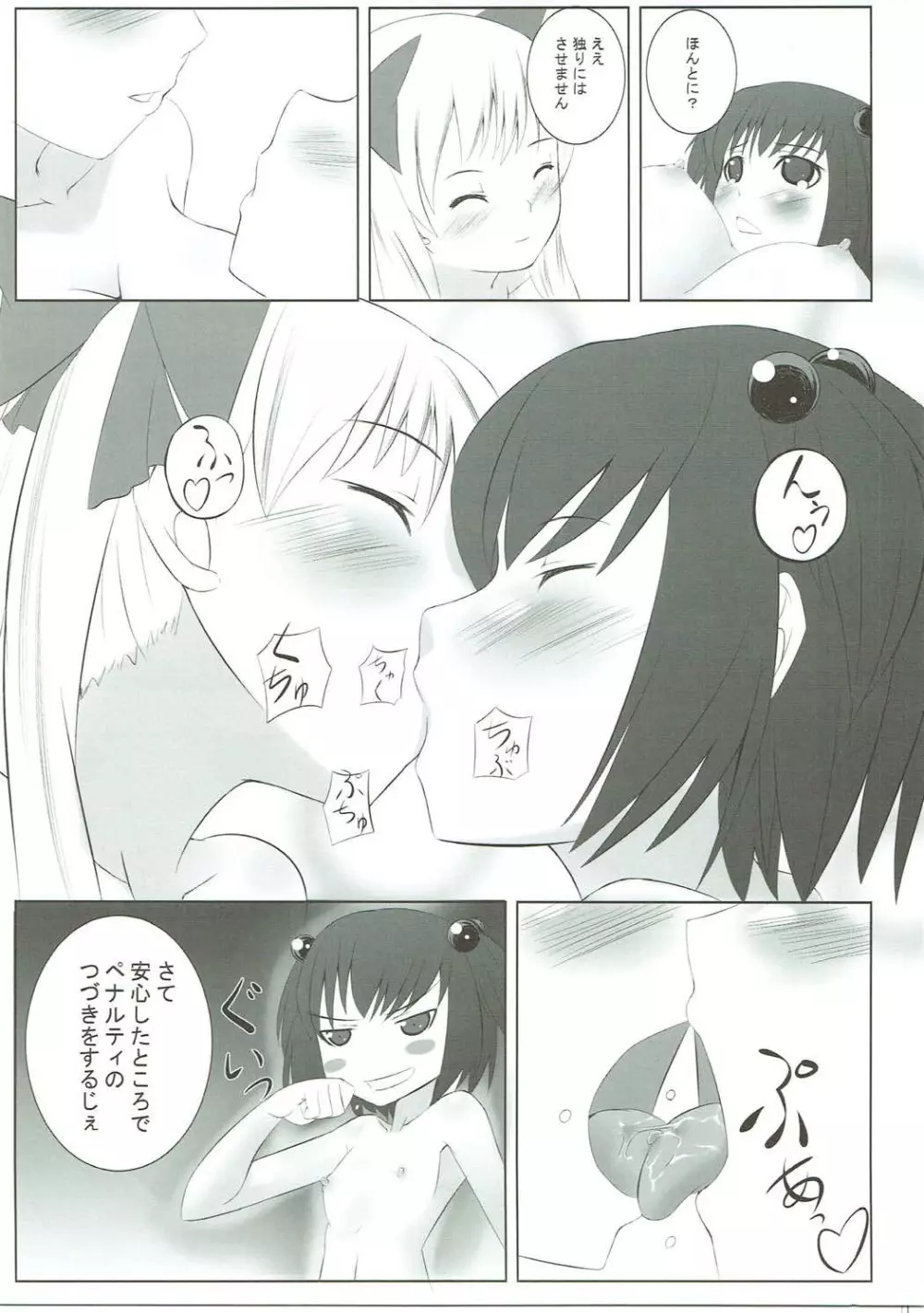 咲ちゃんなんかにこの乳は渡さないじぇっ! - page8