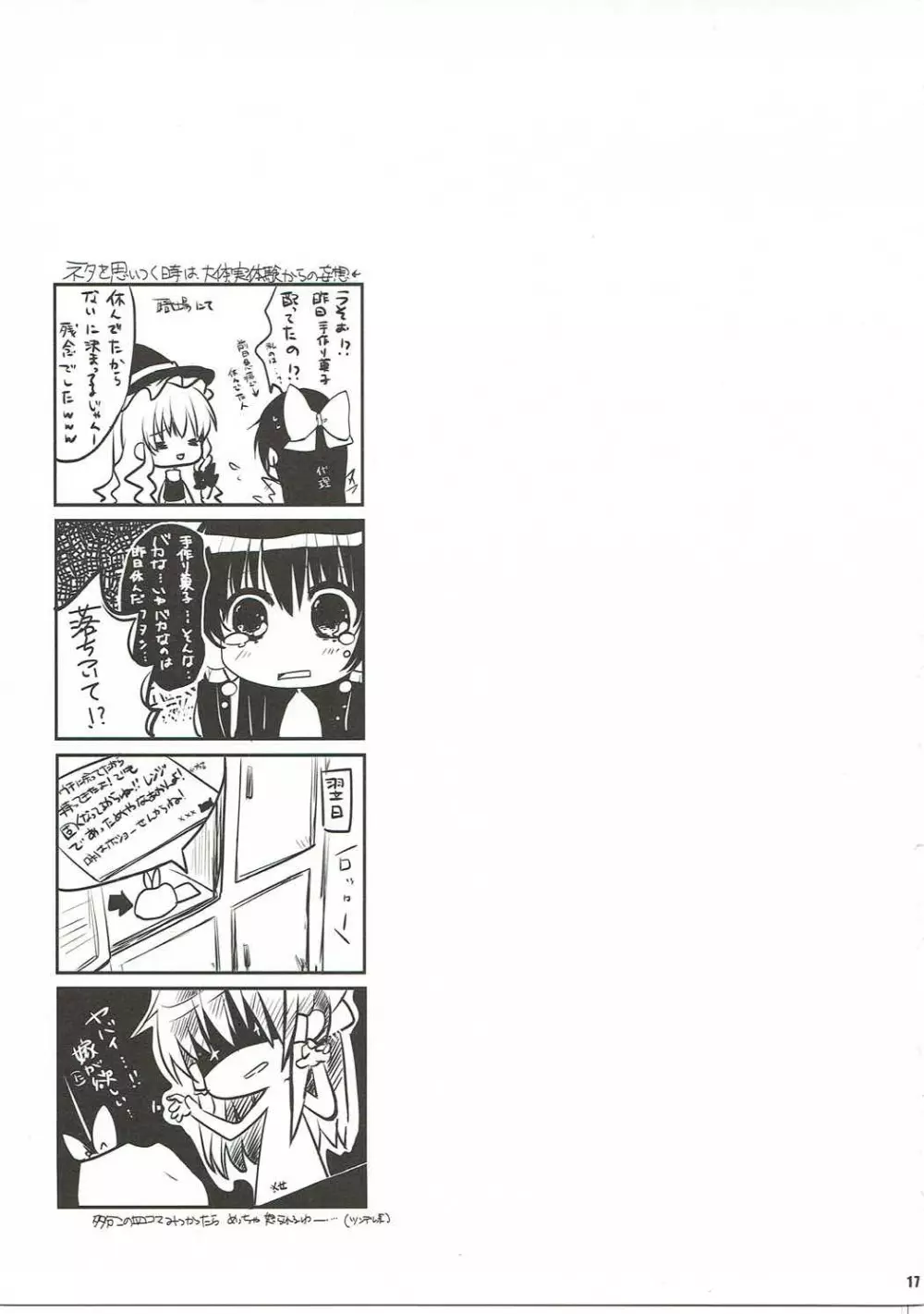 霊夢の一日限定奥さま - page16