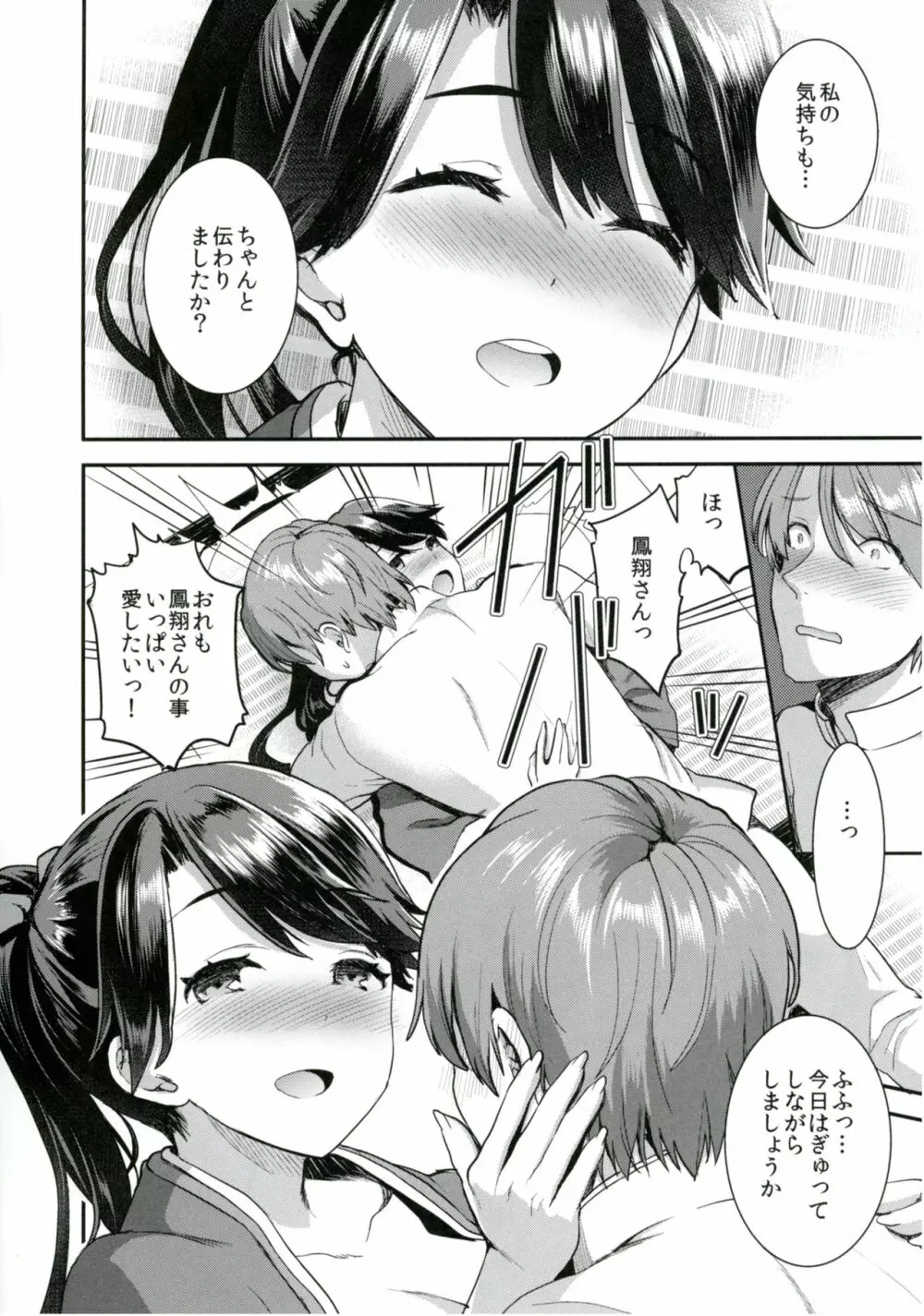 提督をダメにする授乳手コキ 鳳翔編 - page13