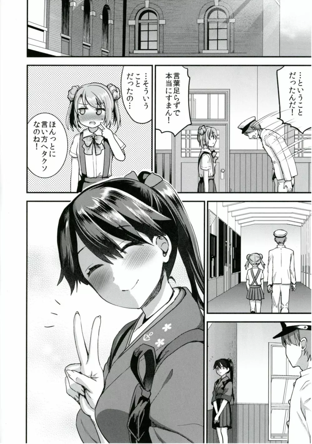 提督をダメにする授乳手コキ 鳳翔編 - page23