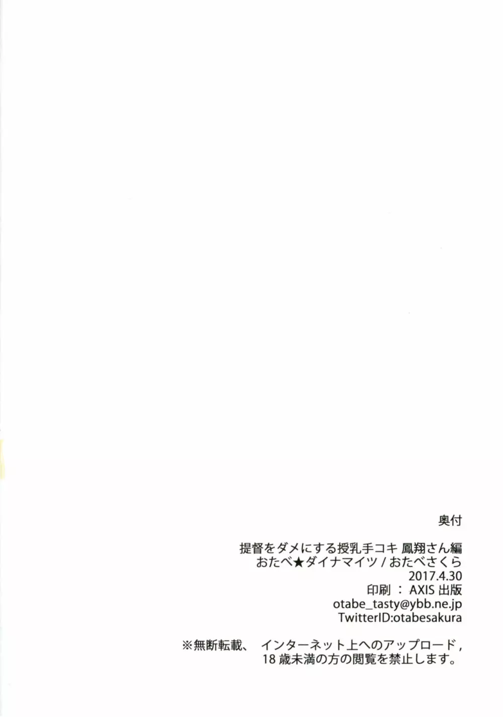 提督をダメにする授乳手コキ 鳳翔編 - page25