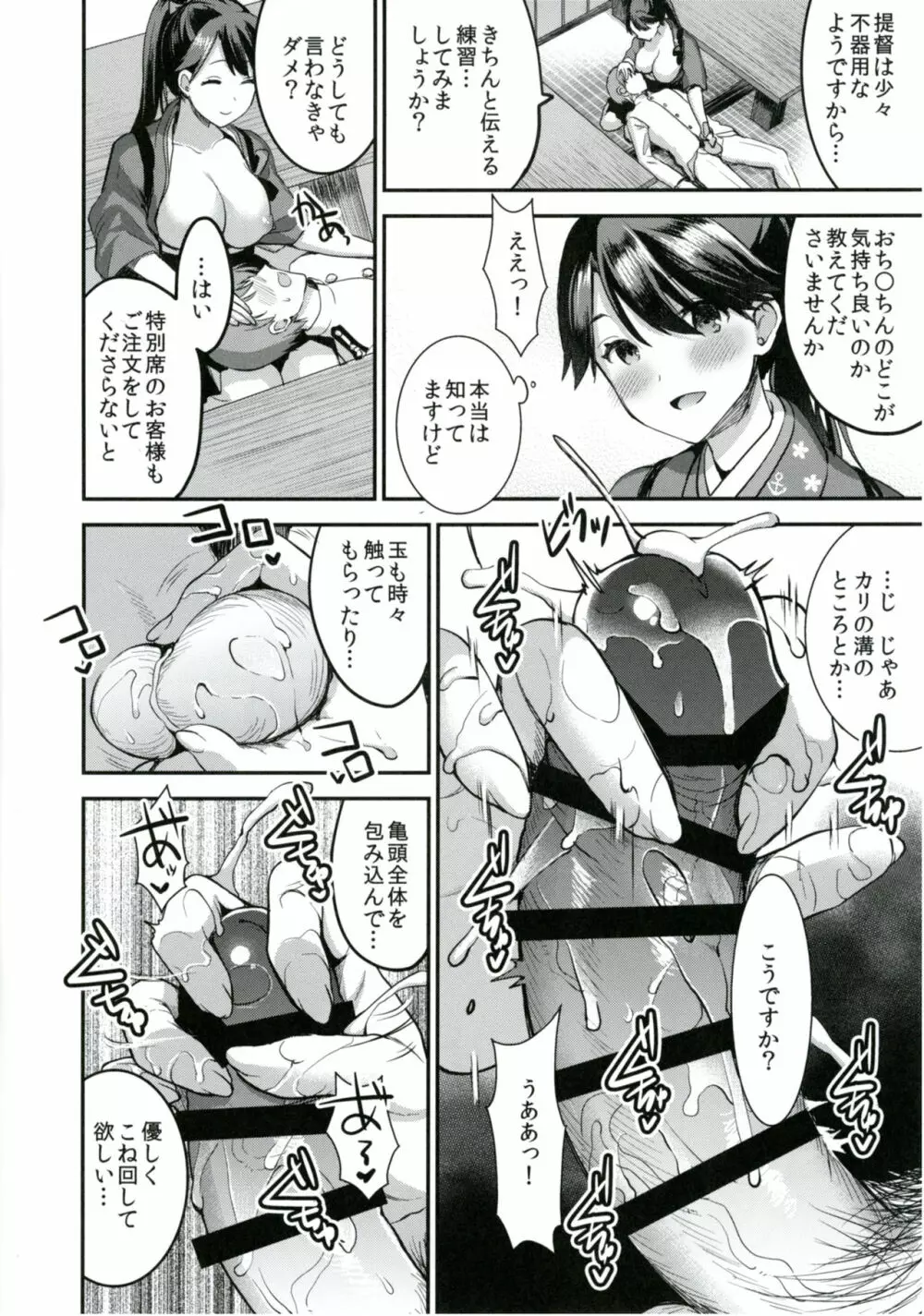 提督をダメにする授乳手コキ 鳳翔編 - page9