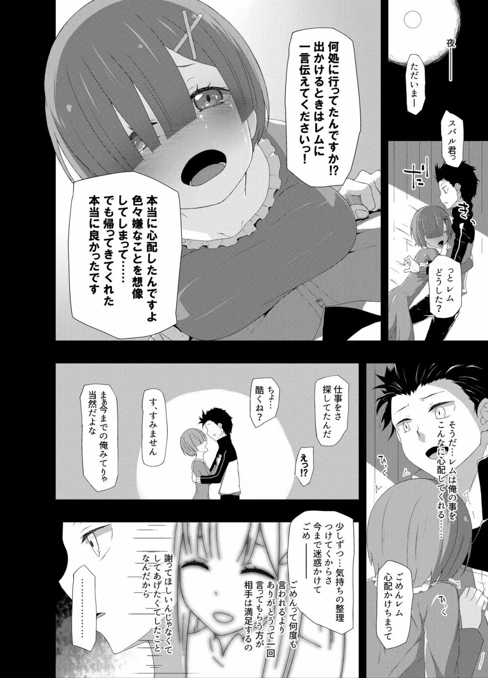 ナツキ・レム - page6