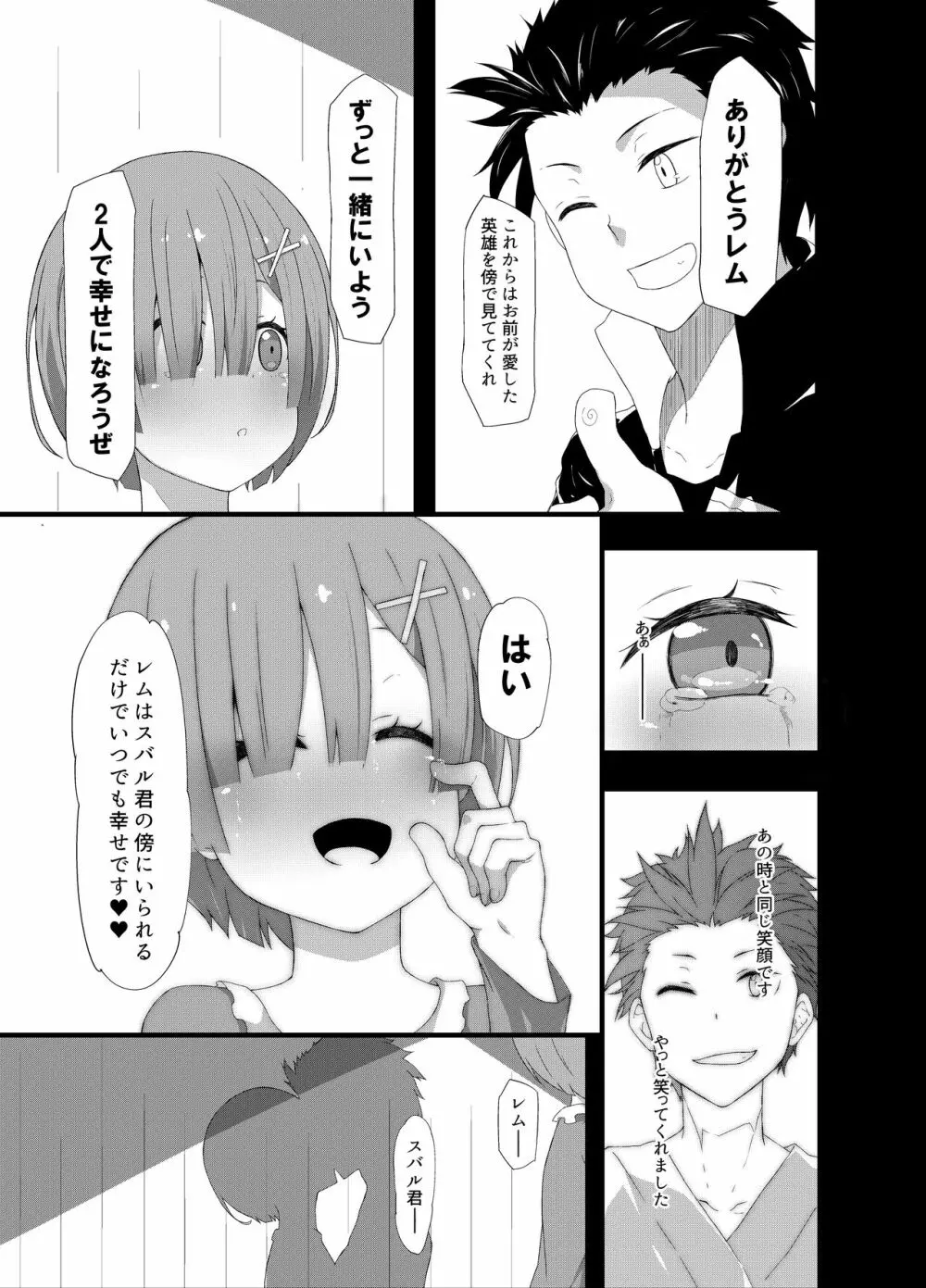 ナツキ・レム - page7