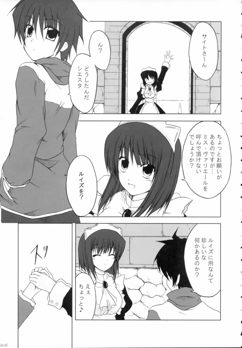 ぜろめいど - page4