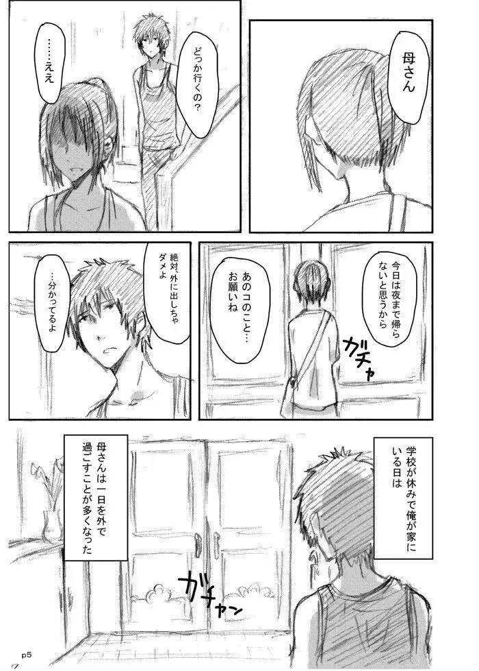 ゴツゴウ相姦 - page4