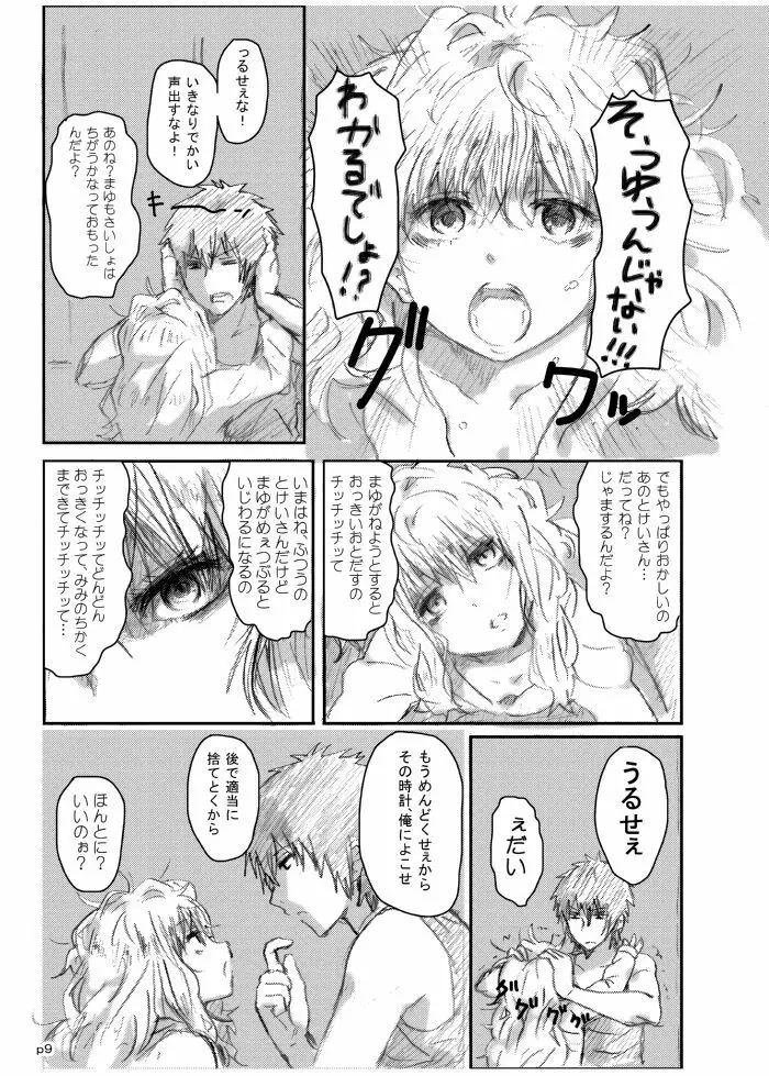 ゴツゴウ相姦 - page8