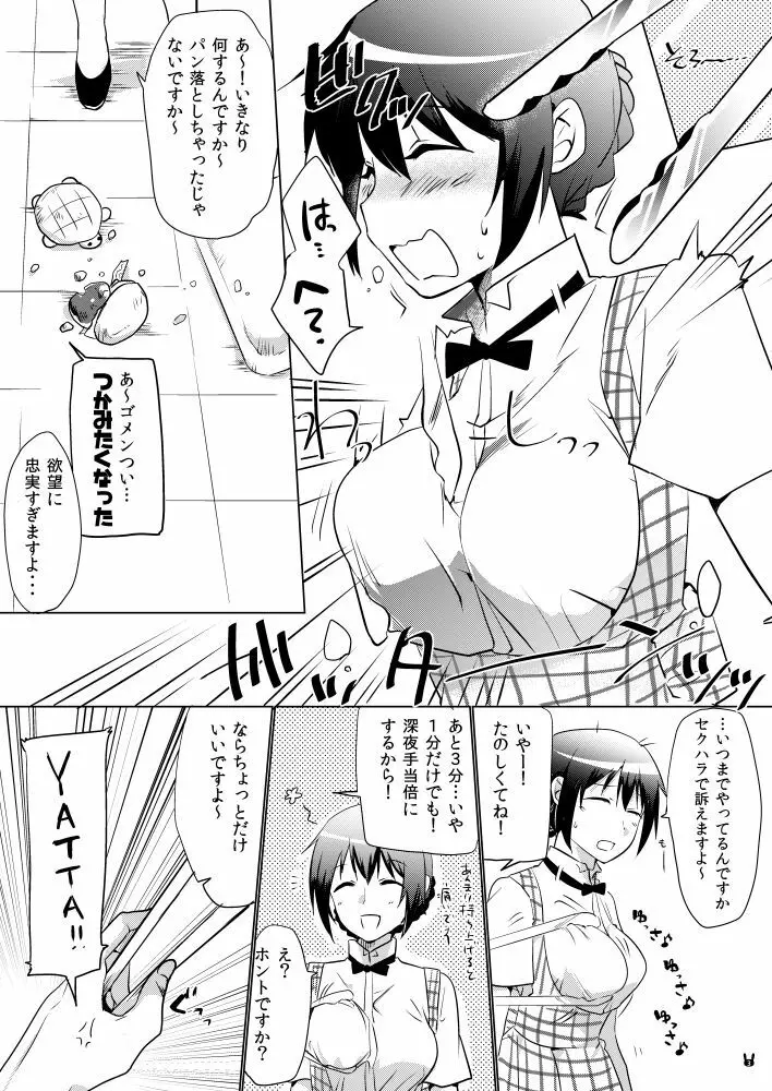 閉店後の常盤さん - page3