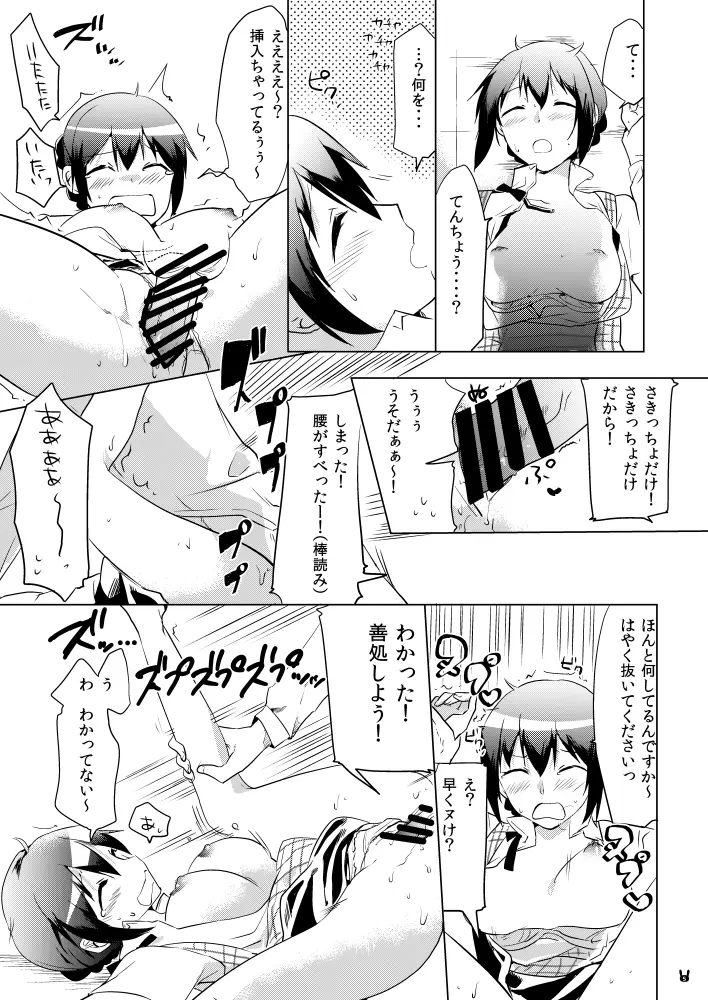 閉店後の常盤さん - page5