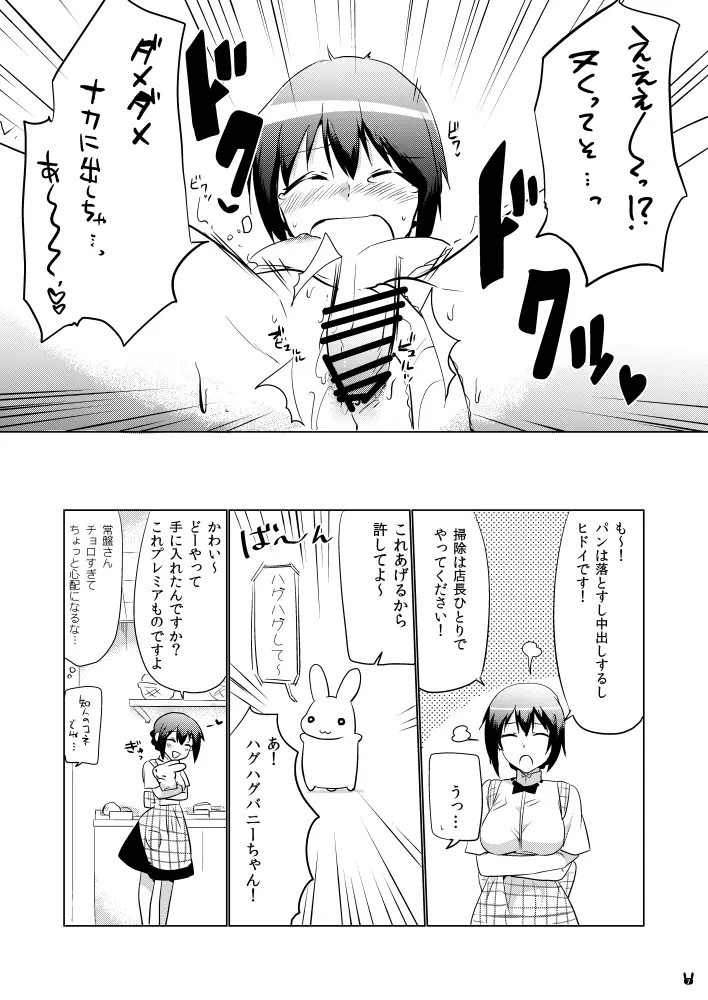 閉店後の常盤さん - page7