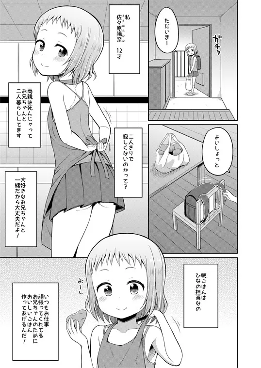 お兄ちゃん♪ひなの愛情たっぷり召しあがれ♡ - page2