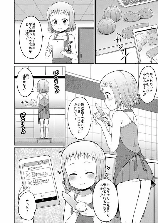 お兄ちゃん♪ひなの愛情たっぷり召しあがれ♡ - page3