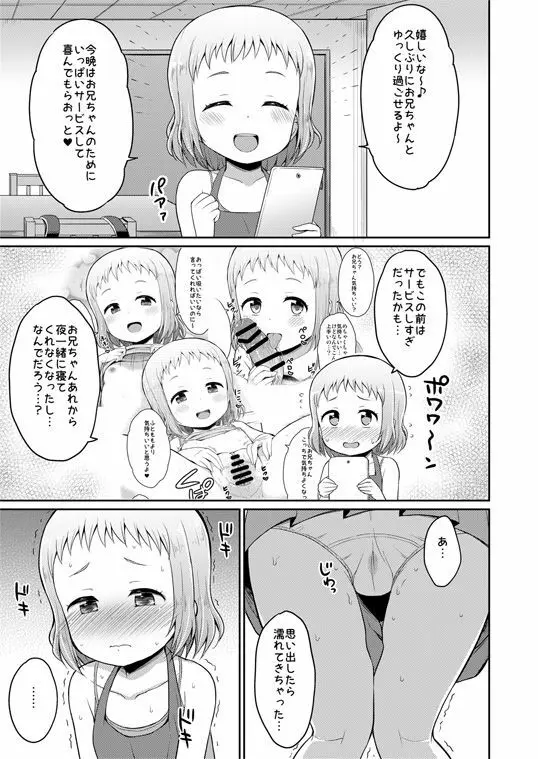 お兄ちゃん♪ひなの愛情たっぷり召しあがれ♡ - page4