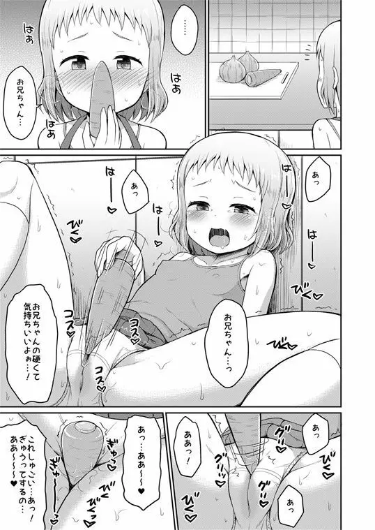 お兄ちゃん♪ひなの愛情たっぷり召しあがれ♡ - page6