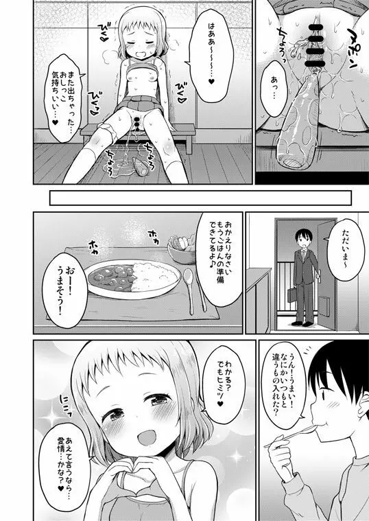 お兄ちゃん♪ひなの愛情たっぷり召しあがれ♡ - page9