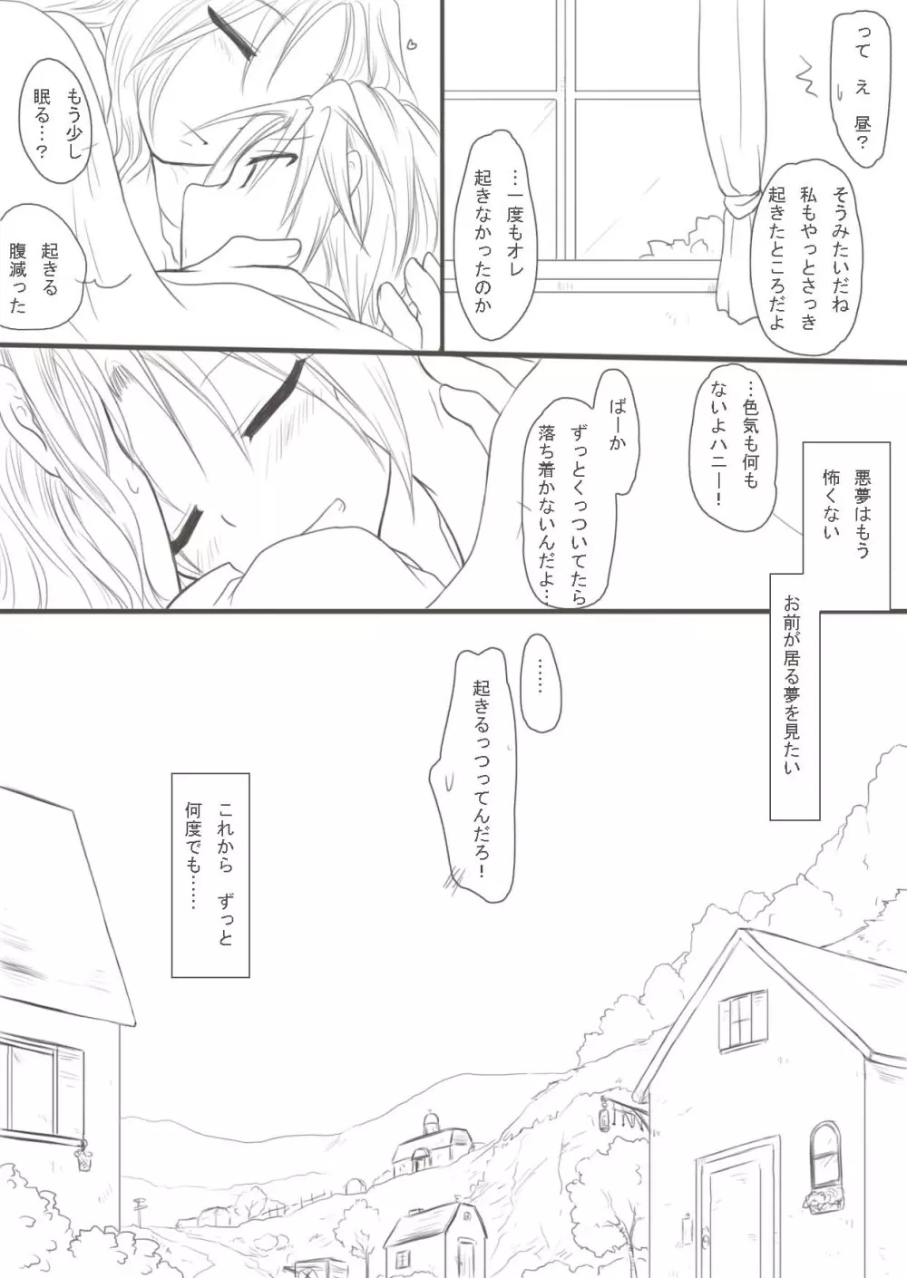 初夜漫画。 - page21