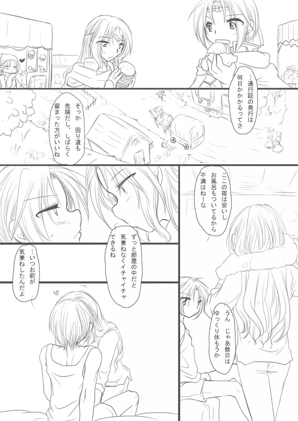 初夜漫画。 - page3