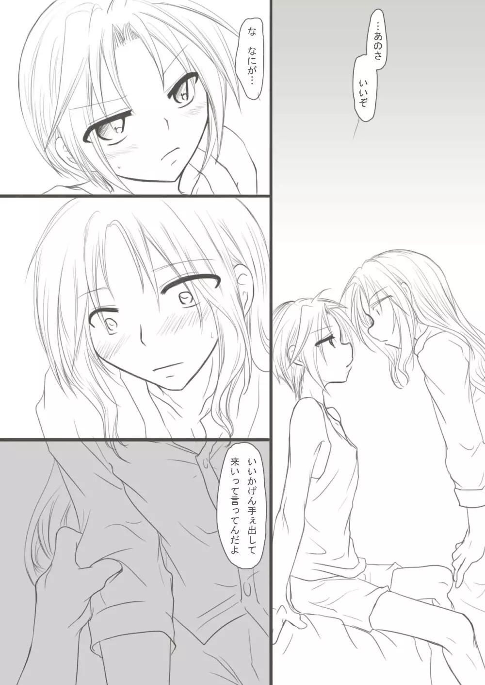 初夜漫画。 - page4