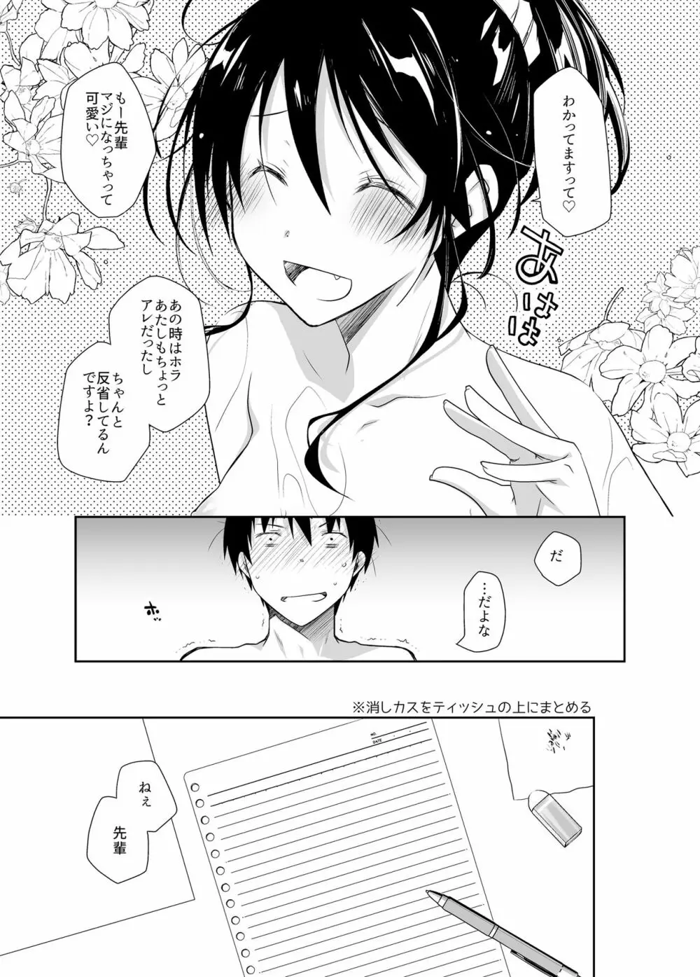 押しかけ彼女と潔癖君 - page12