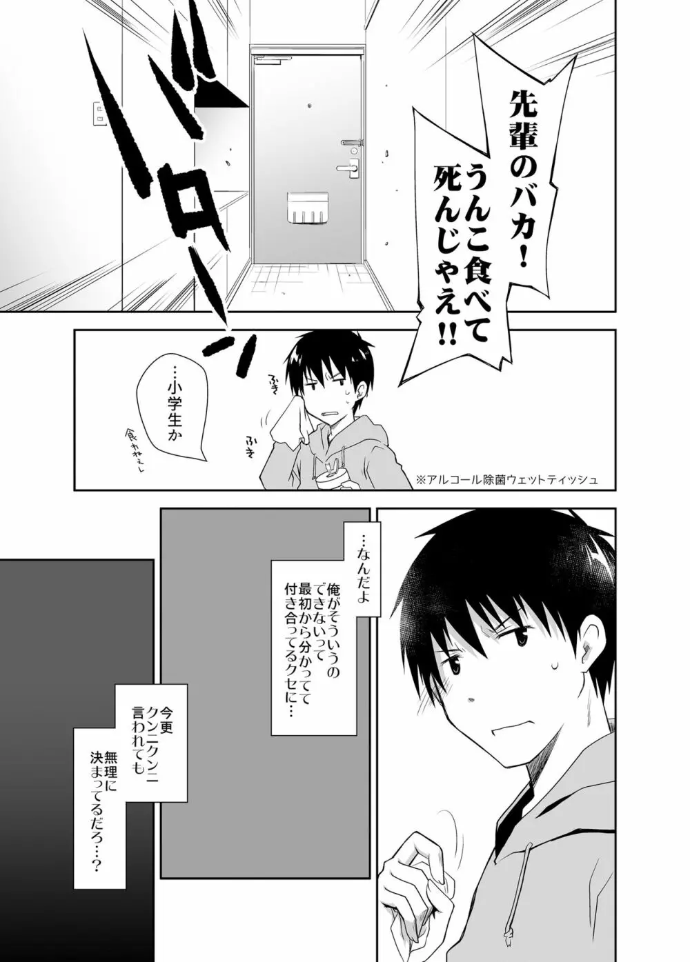 押しかけ彼女と潔癖君 - page18