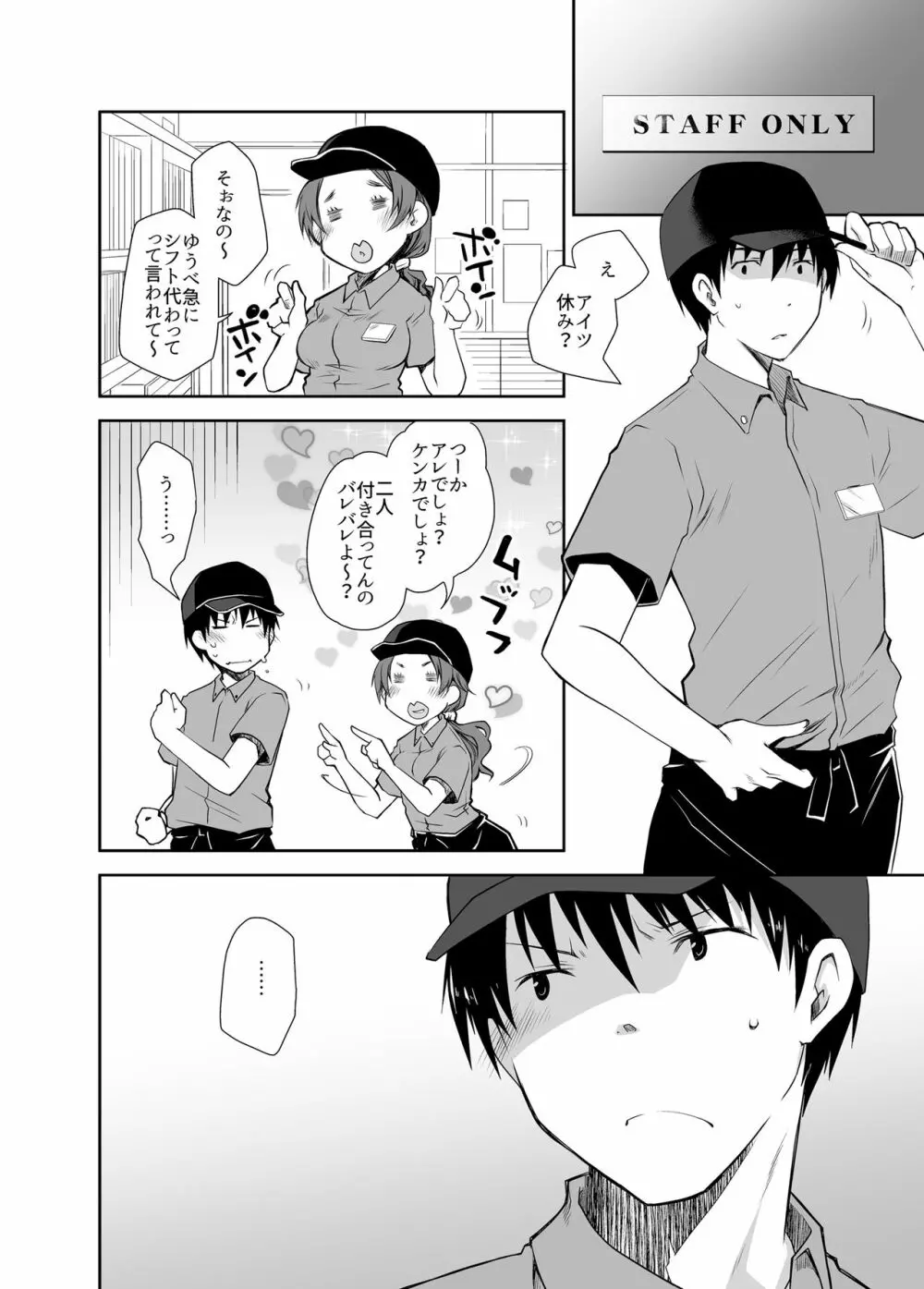 押しかけ彼女と潔癖君 - page19