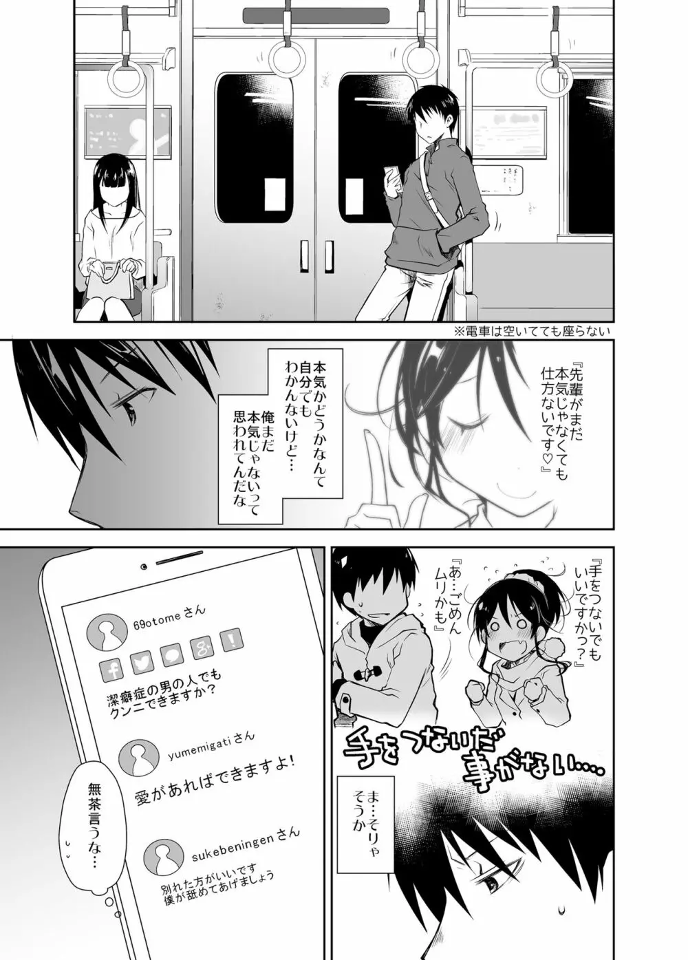 押しかけ彼女と潔癖君 - page20