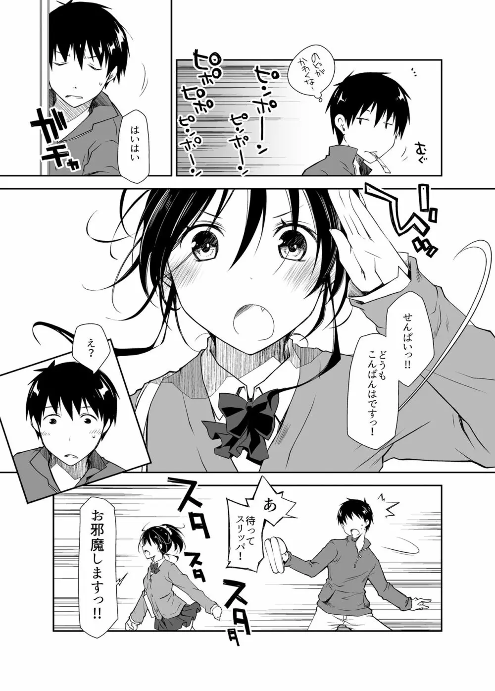 押しかけ彼女と潔癖君 - page22