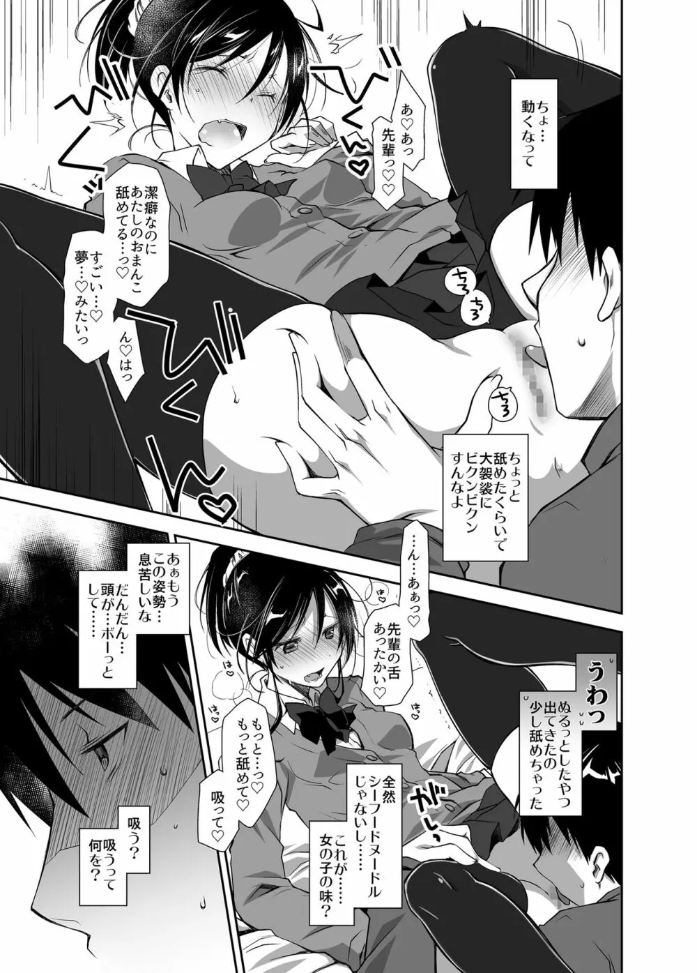 押しかけ彼女と潔癖君 - page28