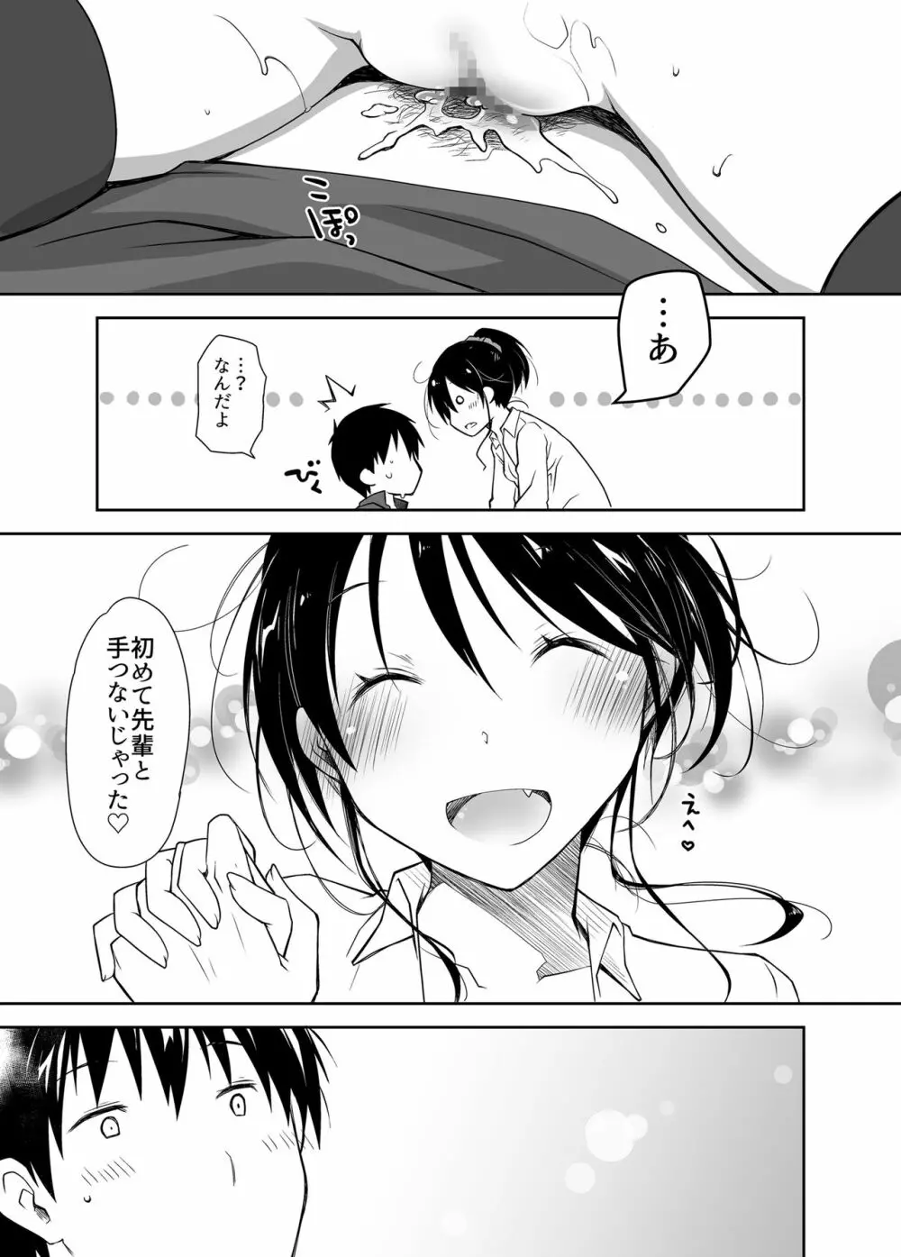 押しかけ彼女と潔癖君 - page36