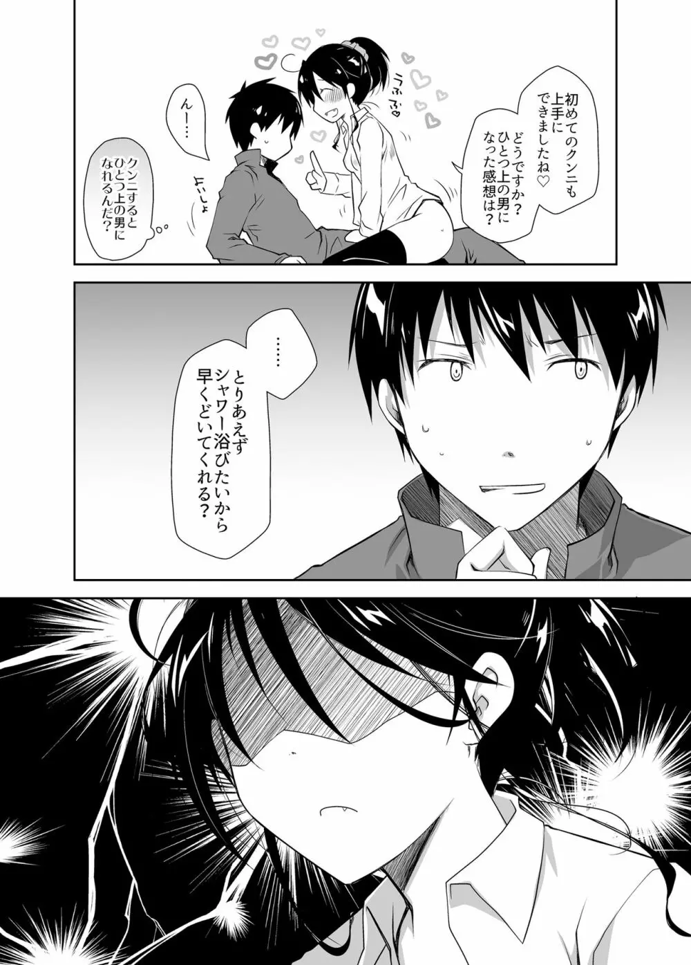 押しかけ彼女と潔癖君 - page37