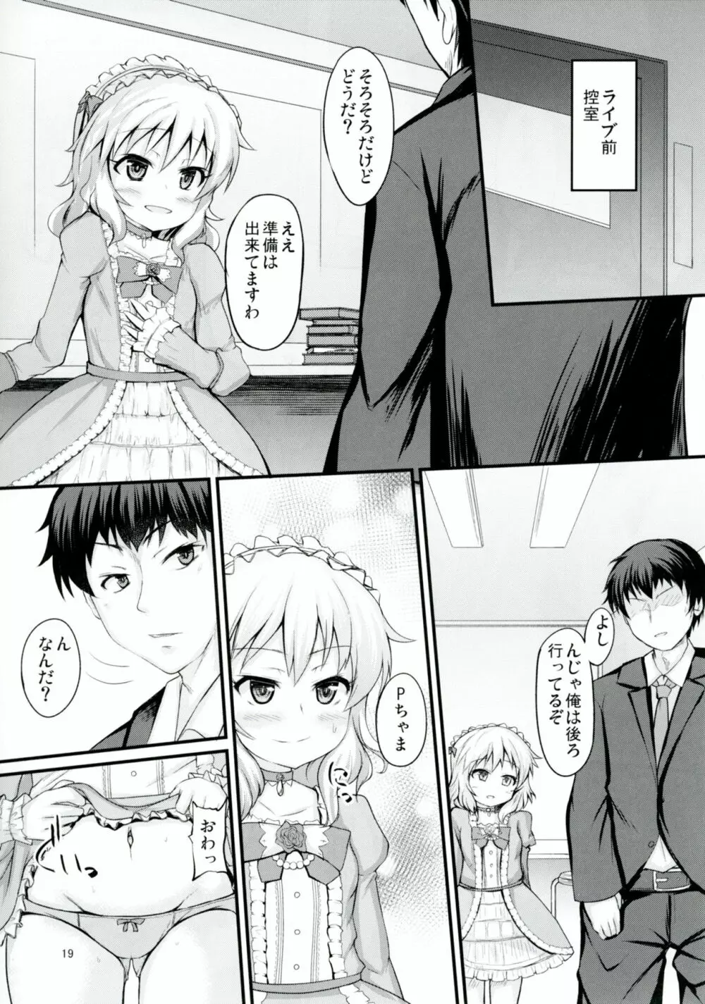 桃華といつでもイチャイチャしたい! - page18