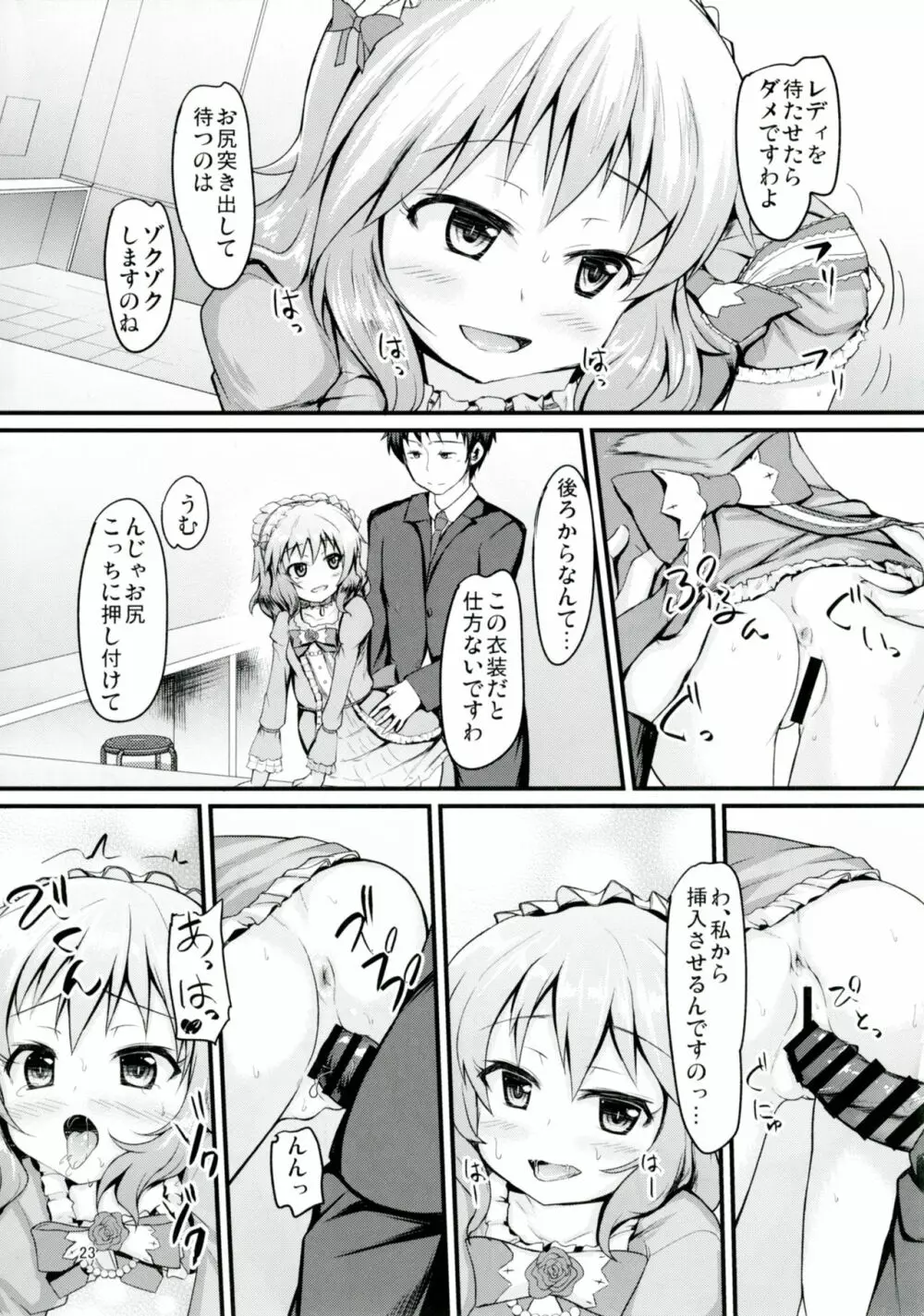 桃華といつでもイチャイチャしたい! - page22