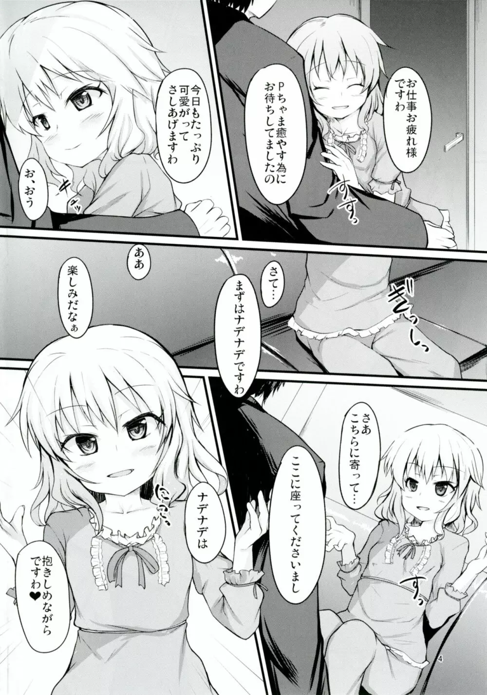 桃華といつでもイチャイチャしたい! - page3