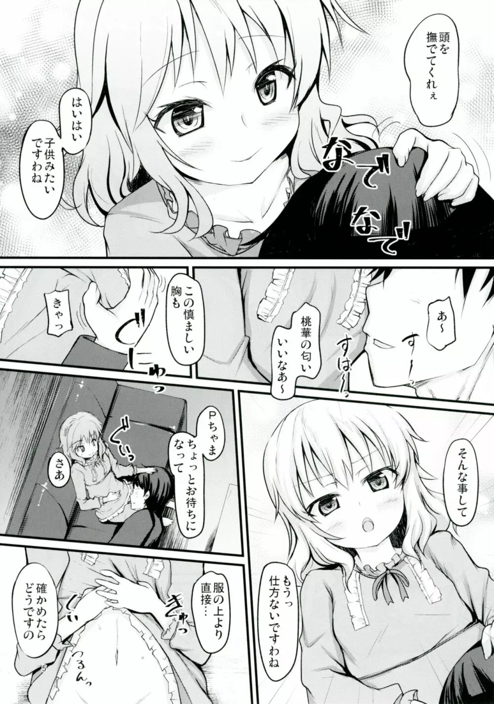 桃華といつでもイチャイチャしたい! - page4