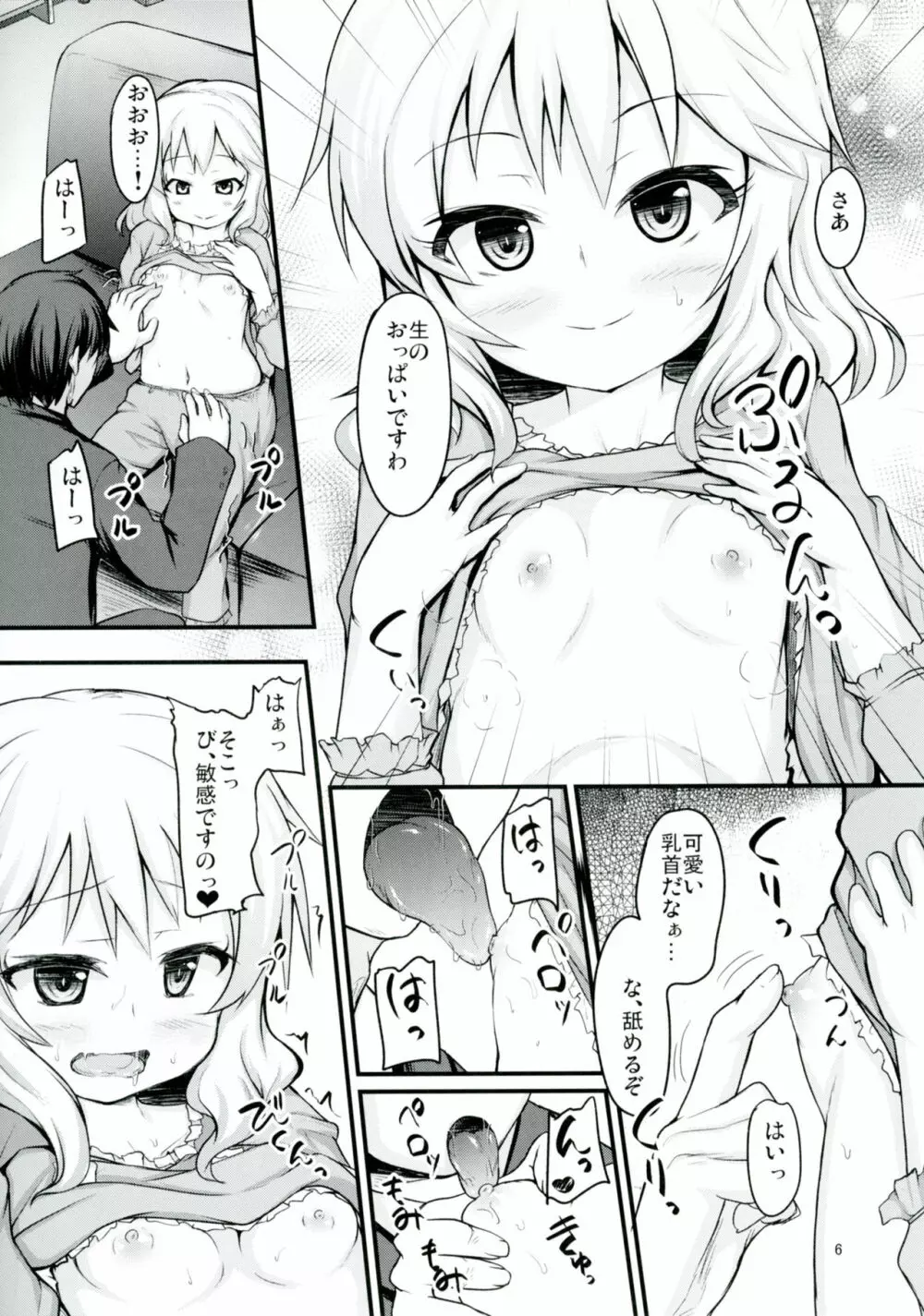 桃華といつでもイチャイチャしたい! - page5